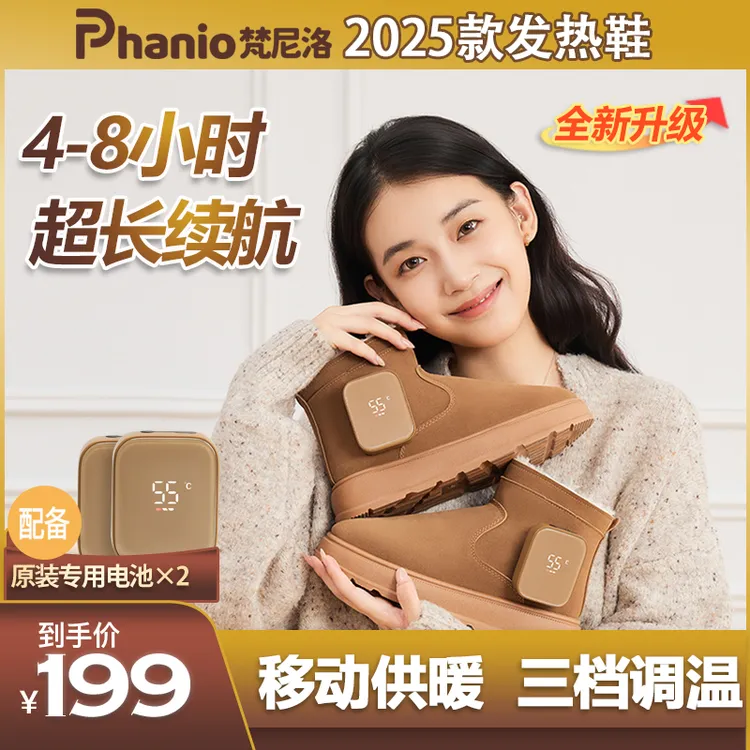 Phaino梵尼洛新款数显加热鞋电暖鞋发热鞋雪地靴暖足神器移动电源