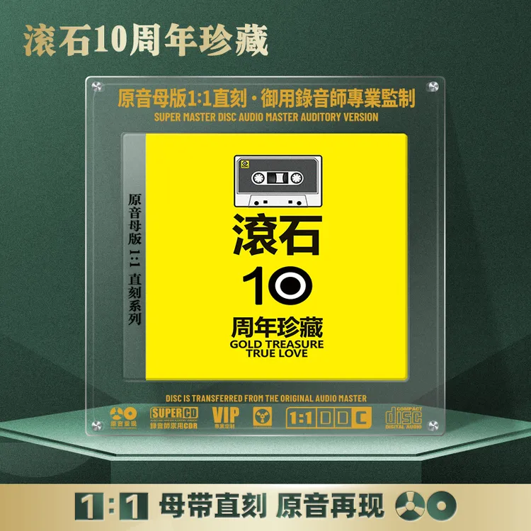 国语经典歌曲老歌CD光盘10周年精选无损高音质1:1母盘直刻CD碟片
