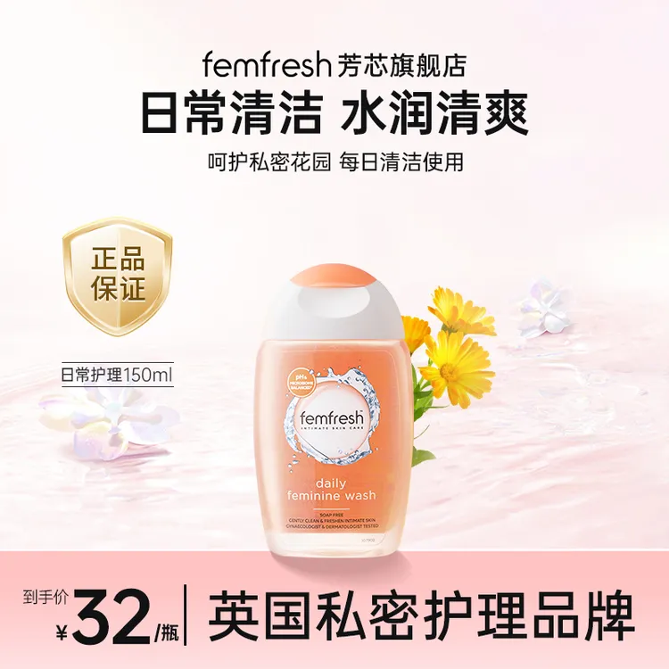 英国芳芯femfresh女性私密洗液日常护理温和植萃femfresh私护洗液