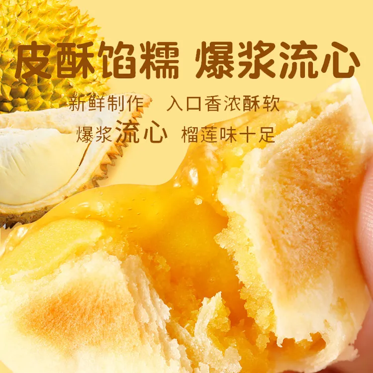 【味臻品】味臻品新鲜榴莲饼软糯入口榴莲酥饼流心夹心