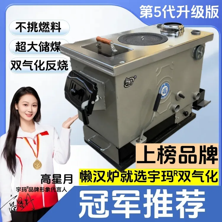 宇玛燃煤采暖炉锅炉懒汉炉家用通炕取暖炉农村地暖煤柴两用水循环