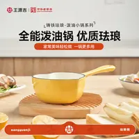 王源吉黄色心形珐琅锅全能泼油锅不易粘锅