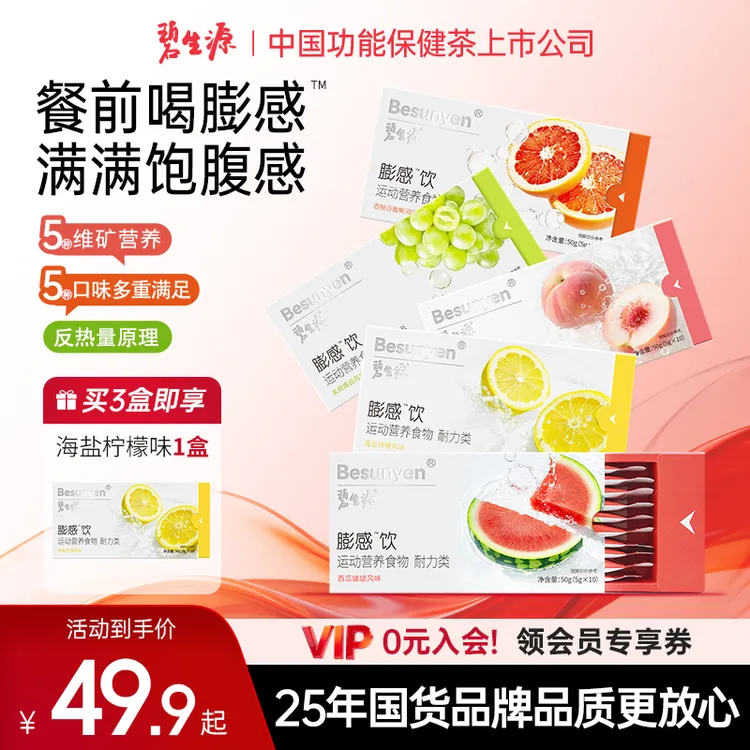 碧生源膨感饮餐前饱腹管理期控量运动营养食品自律维生素膳食纤维