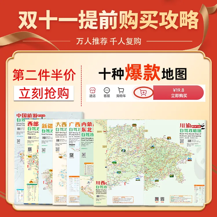 【十选一】新版中国西部新疆西藏大西北川渝云贵广西海南自驾攻略图