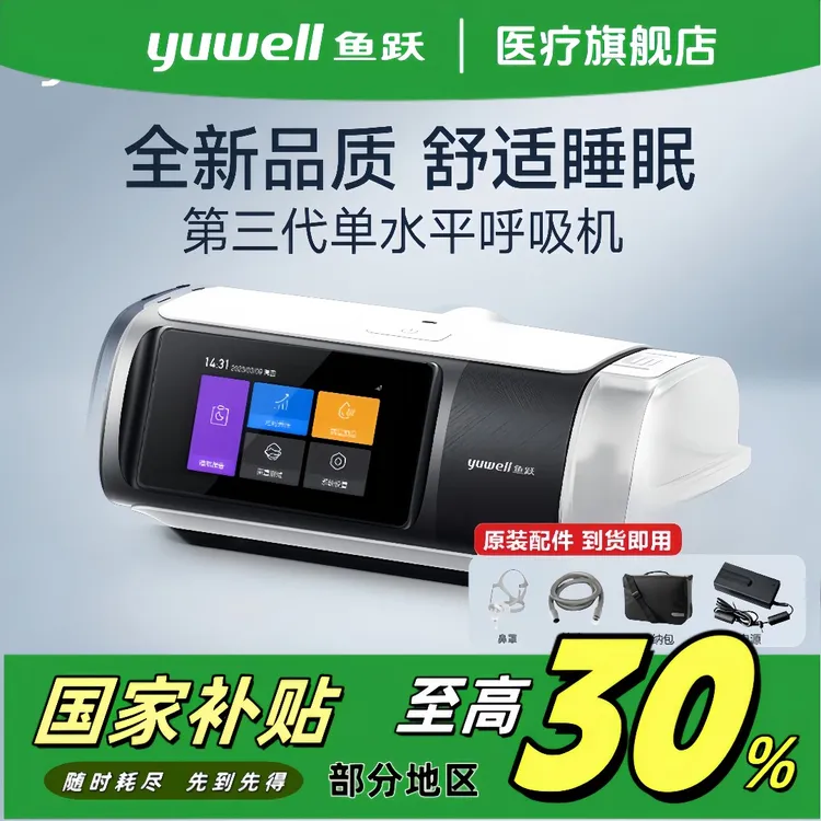 YUWELL/鱼跃正压呼吸机YH-680D家用自动智能睡眠止鼾无创呼吸机