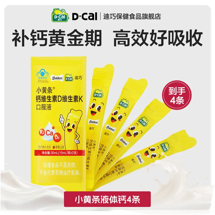 【百补】迪巧小黄条儿童液体钙柠檬酸钙d3钙片k2补钙4条4岁以上
