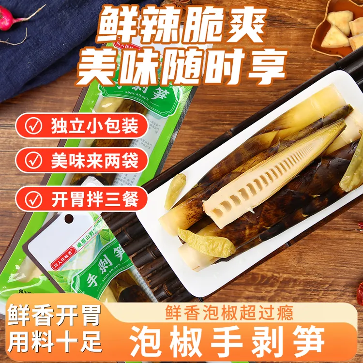 高山手剥笋开袋即食手剥笋尖泡椒香辣味爽口开胃休闲零食