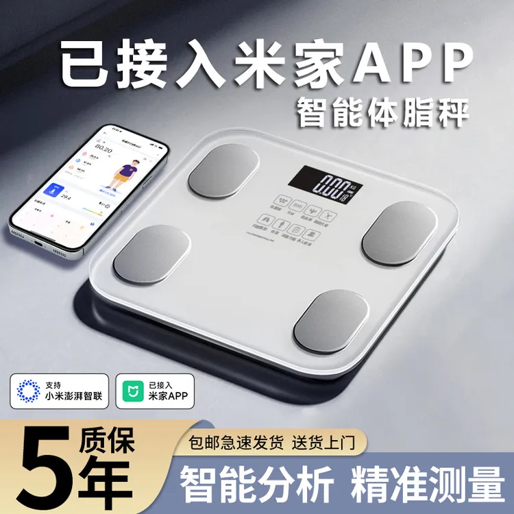 已接入米家体脂秤体重秤智能电子称家用减肥精准测体脂肪人体秤