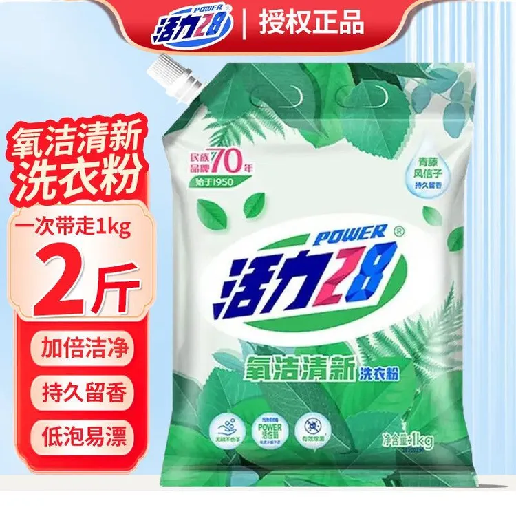 【带防伪码】活力28洗衣粉氧洁清新家用实惠去污低温冷酶温和无磷