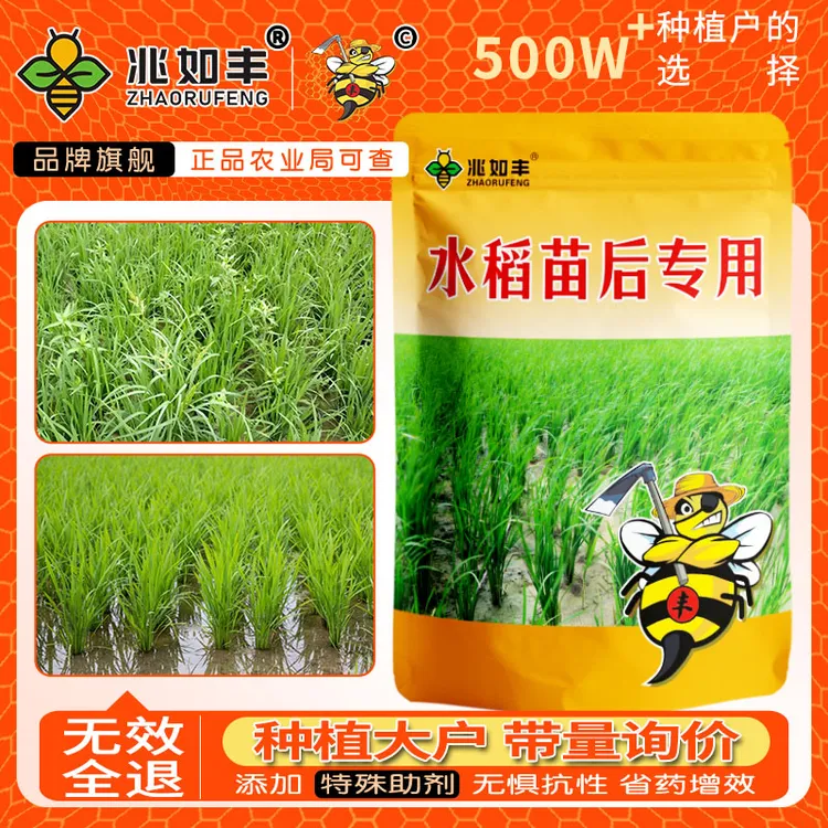 兆如丰水稻苗后专用升级版方案全田喷不伤稻苗提质增产有机质肥料
