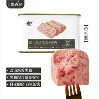 巴山飘香黑猪午餐肉罐头早餐零食