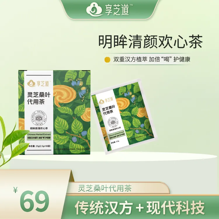 享芝道灵芝桑叶代用茶