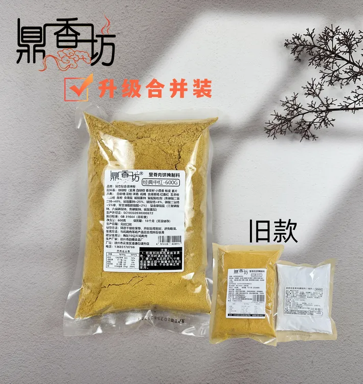 正宗鼎香坊里脊肉饼腌制料+香辣+鸡肉卷饼+里脊肉饼腌料