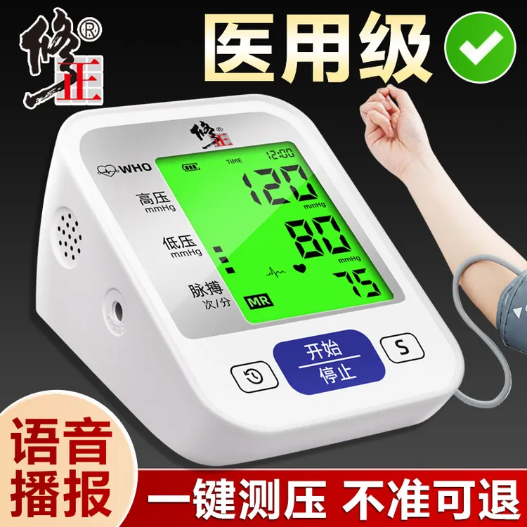 修正臂式电子血压计医用血压测量仪手臂式电子血压仪器家用充电款高精准老人测高血压的仪器语音播报高清背光