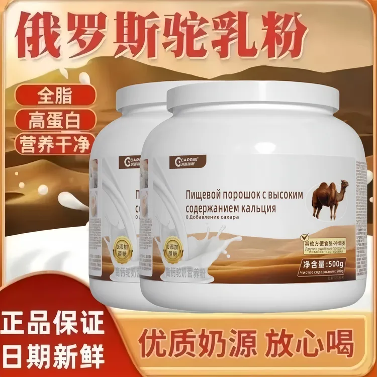 【拍一发二】俄罗斯进口奶源 中老年低脂高钙无蔗糖高蛋白商品图