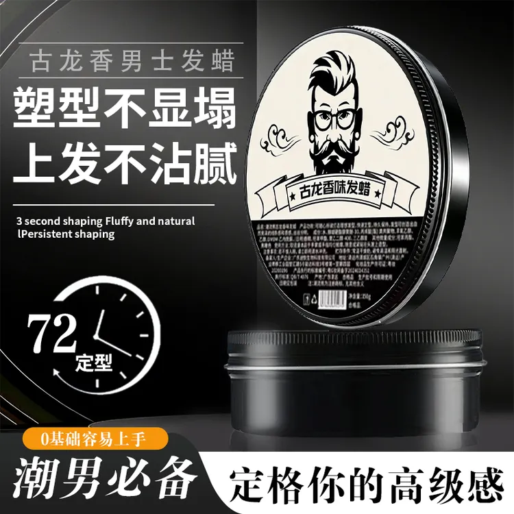 古龙香味发蜡蓬松定型清香型高端清爽油头膏高档正品发泥发廊专用