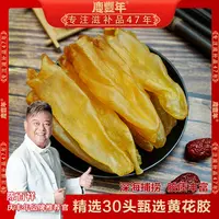 【30头黄花胶筒】足干原生鱼胶花胶肉厚胶质满孕妇级滋补品营养健康
