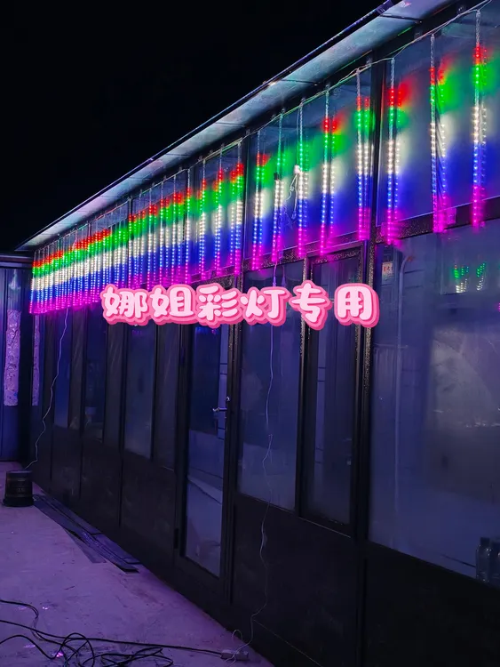 房檐院墙灯，庭院灯，院墙装饰酒吧彩灯，五彩数码自动变换模式