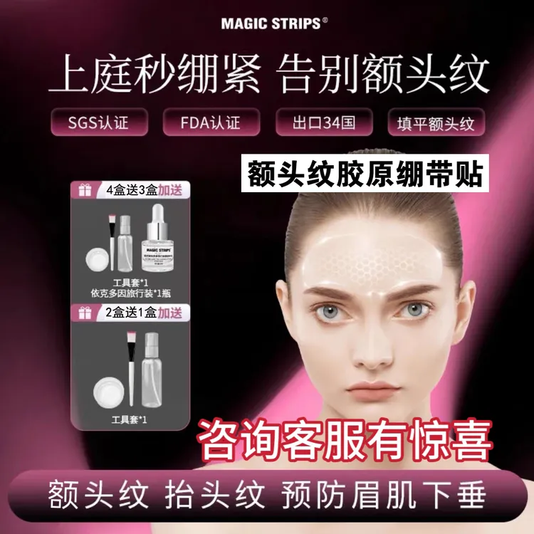 【品牌授权】魔贴世家抗皱紧致 淡化额头纹 饱满肌肤淡皱提拉额头膜