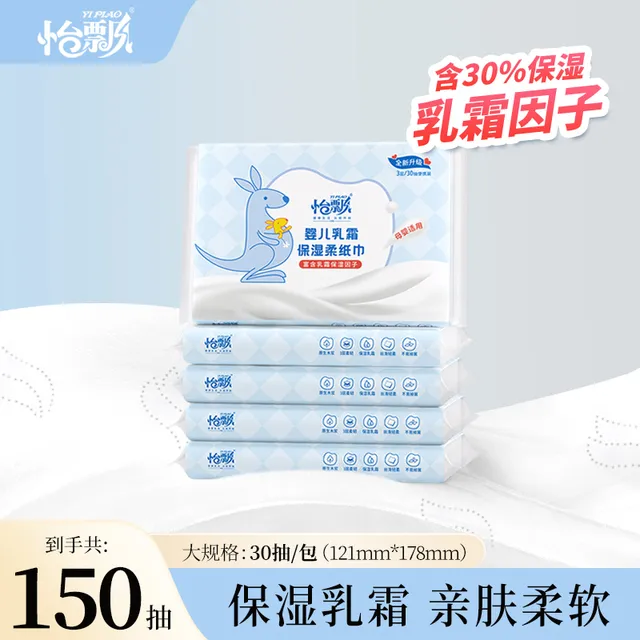 怡飘保湿乳霜云柔巾婴儿宝宝专用乳霜纸便携装柔纸巾擦鼻涕抽纸新