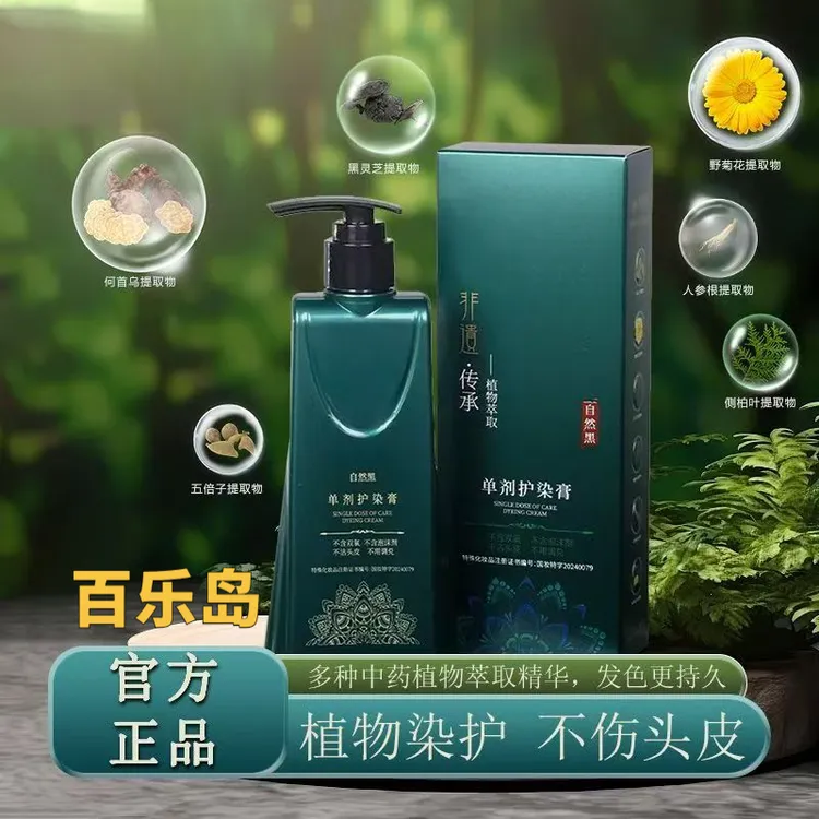 非遗单剂染发膏 植物染发 遮盖白发草本温和修护D