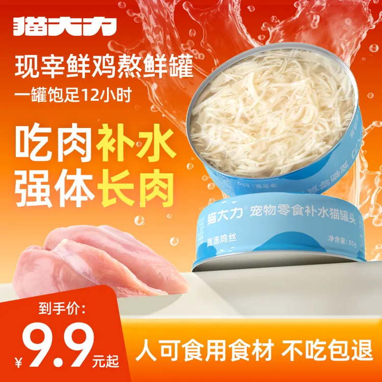 【达人专属】猫大力鲜肉猫零食高汤鸡肉浓汤猫罐头鸡丝猫草补水猫罐头24罐整箱商品图