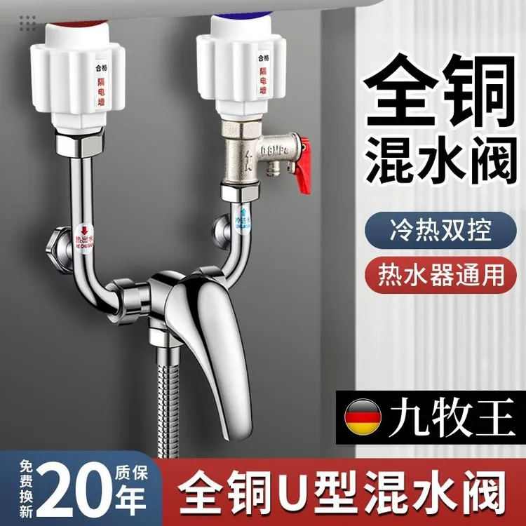 九牧王全铜电热水器混水阀专用U型冷热淋浴水龙头明装混合阀开关 