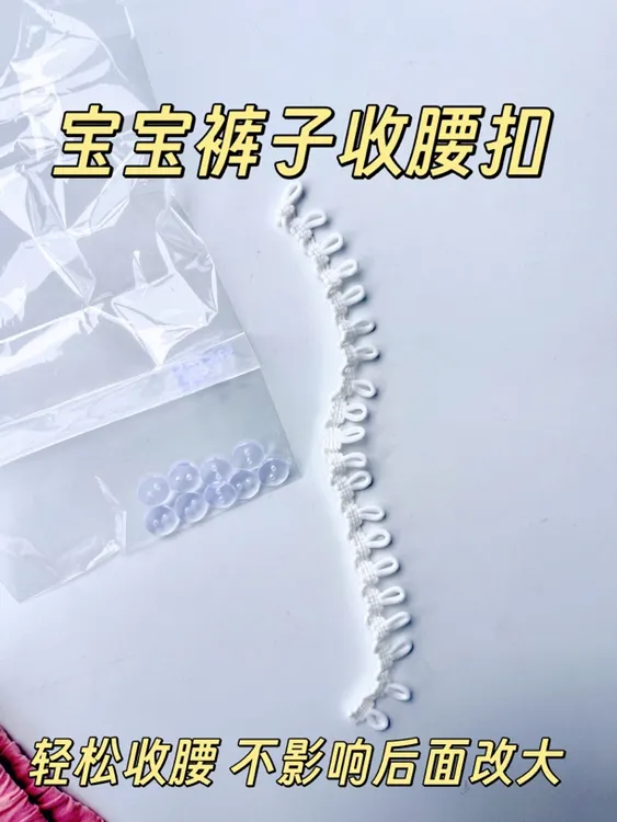 宝宝裤腰收紧神器儿童裤子改小调节扣腰围收紧调节可拆卸手工DIY
