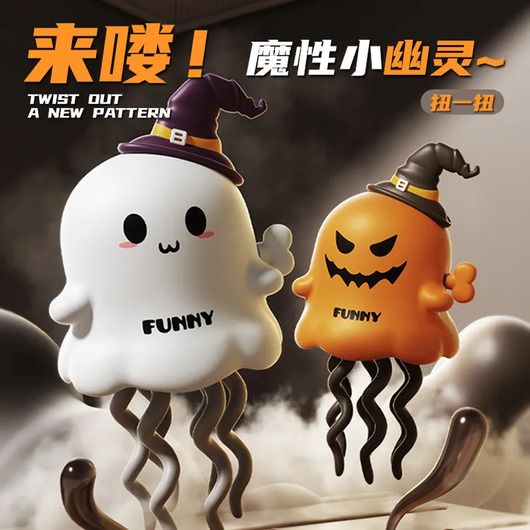 万圣节魔性迷你跳舞搞怪幽灵扭动发条滑行创意解压儿童益智玩具