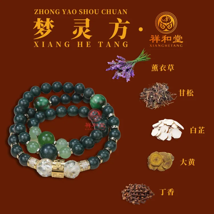 【梦灵设计款】非遗手工制作中药手串