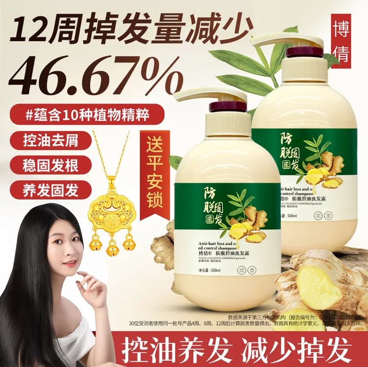 【拍一发三送平安锁项链】晶晶推荐博倩老姜王生姜洗发水送正装试用