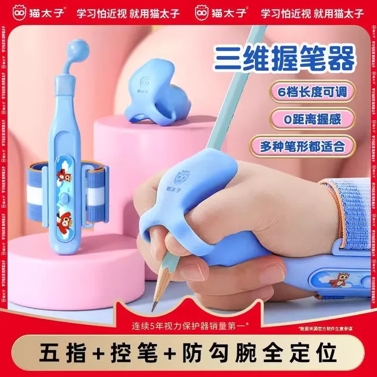 猫太子防勾腕矫正器小学生纠正握笔姿势神器幼儿园初学者控笔训练