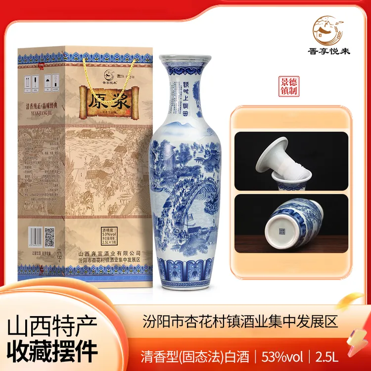 晋享悦来山西杏花村镇清明上河图酒礼盒装53%Vol2500ml