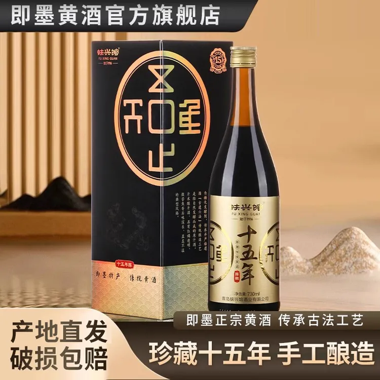 正宗黄酒即墨传统老酒十五年陈礼盒装手工冬酿蚨兴馆非绍兴花雕