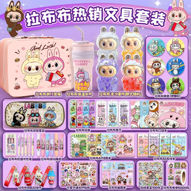 正品拉布布高颜值文具大礼包含手办钥匙扣适合作为小学生生日礼物