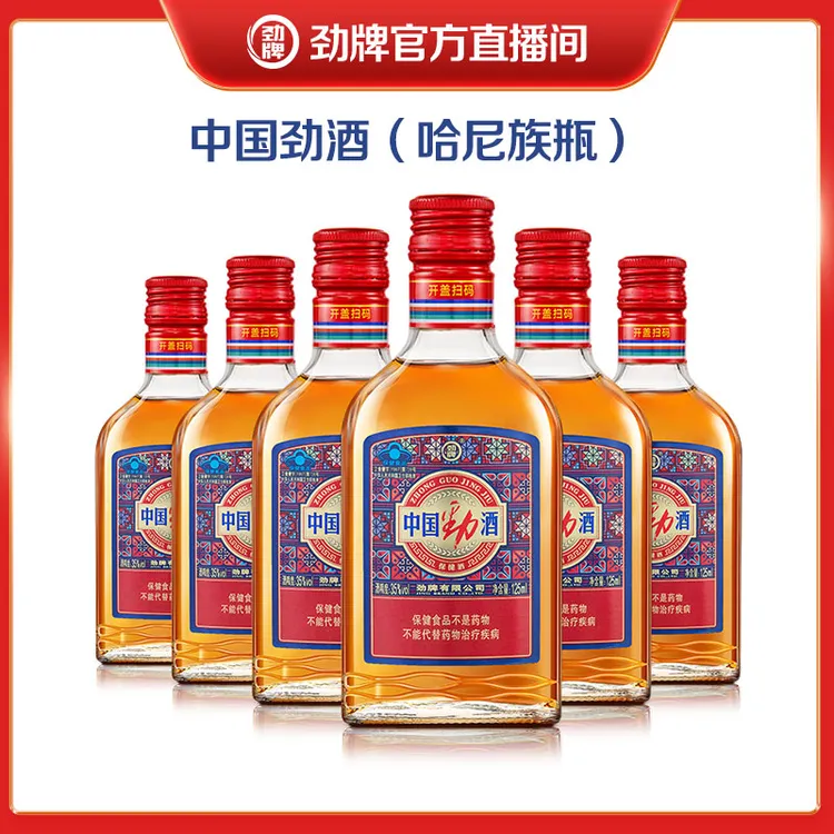 【酒厂直营】35度125ml*6瓶 中国劲酒 民族风情