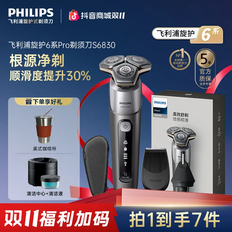 飞利浦云感6Pro旋护6系原装电动刮胡刀防水便携剃须刀S6830