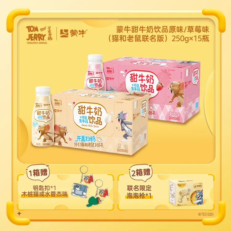 【猫和老鼠联名定制装】蒙牛甜牛奶原味/草莓味PET瓶250g×15瓶
