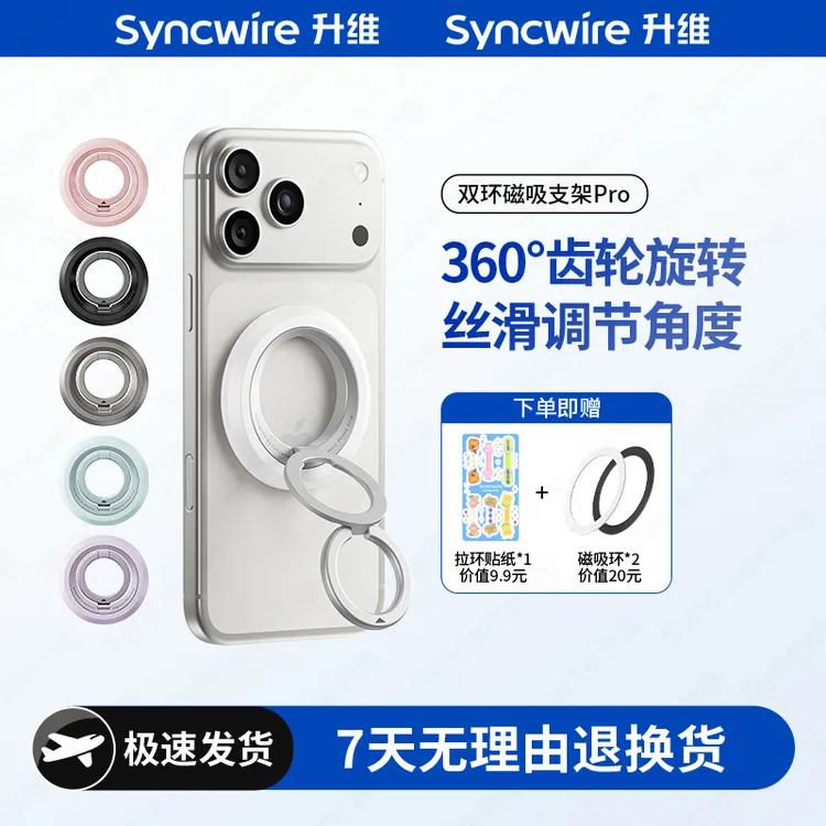 【Pro款】升维双环磁吸手机支架360度桌面配件机械旋转适用iPhone17