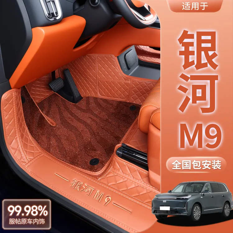 适用25款吉利银河M9脚垫全包围六座车银河m9内改装饰品上层毯地毯