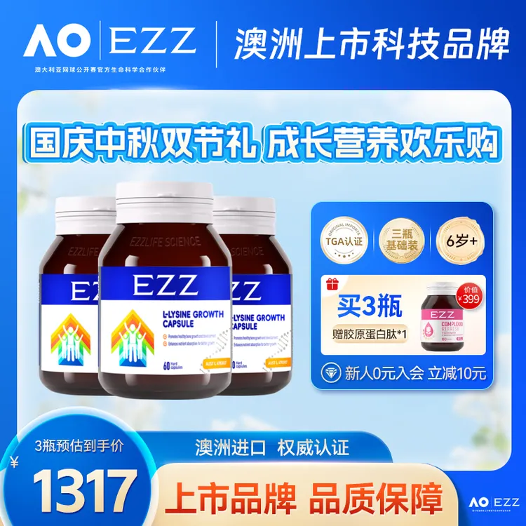 EZZ澳洲进口活性赖氨酸三代成长肽发育专为青少年儿童钙镁锌 WXR