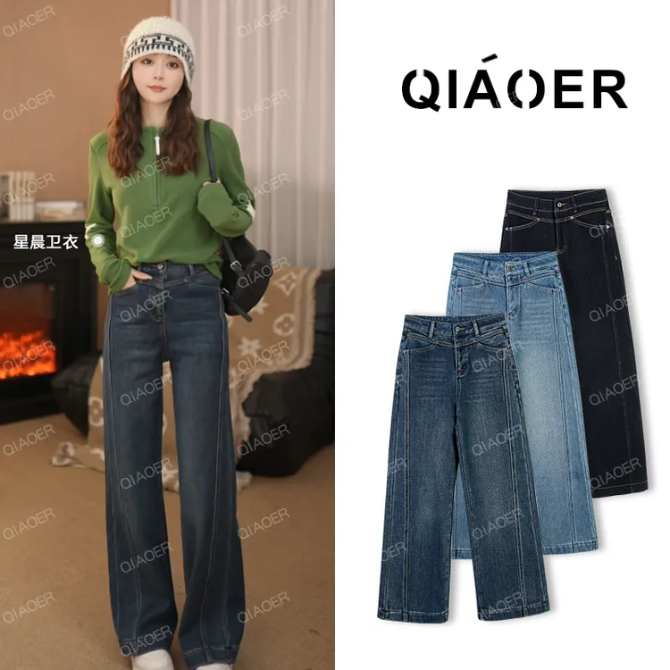 乔儿定制【私藏裤】加绒加厚高腰弹力阔腿复古牛仔裤女窄版直筒裤子