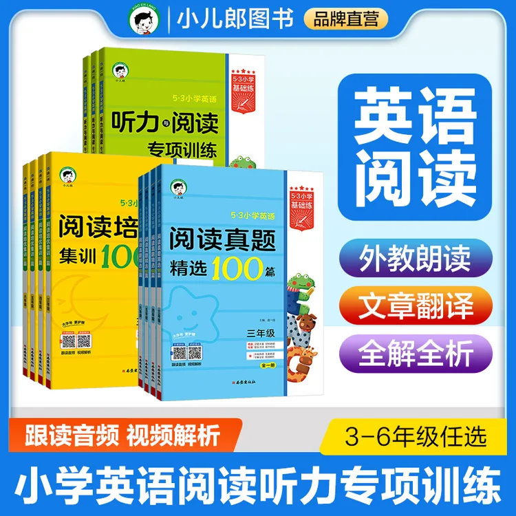 53小学基础练英语阅读真题阅读培优听力与阅读3-6年级任选精选