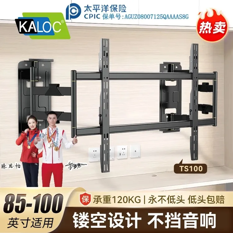 KALOC卡洛奇TS100Max电视挂架电视伸缩挂架电视支架挂壁可拉伸