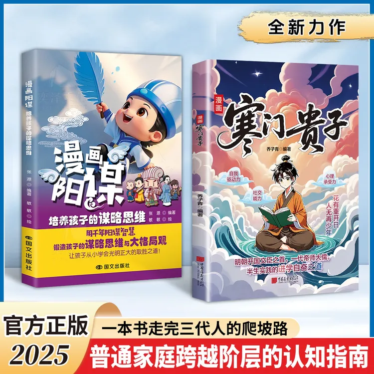 寒门贵子：寒门破局密码 贵子逆袭公式 跨越阶层的认知指南