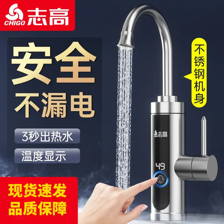 志高恒温电热水龙头不锈钢加热即热式速热厨房宝快速过水热热水器