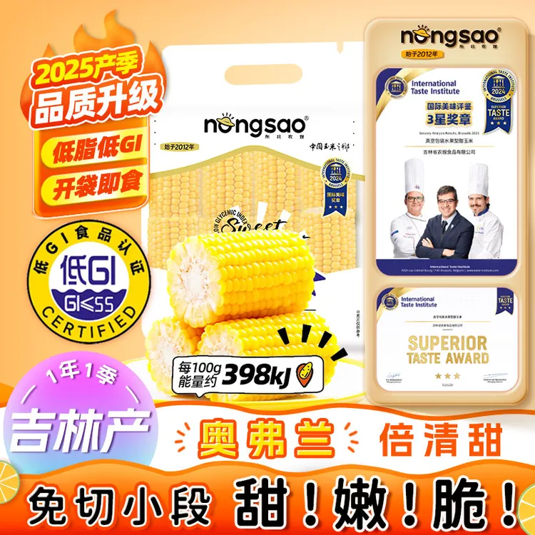 东北农嫂低GI水果玉米段1.2kg约10段甜玉米真空甜脆低脂开袋即食Z