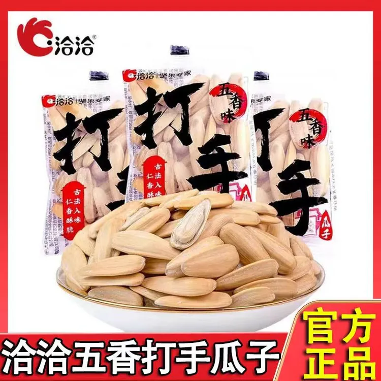 【到手42包】洽洽打手瓜子五香味脱皮葵花籽恰恰大颗粒网红休闲零食