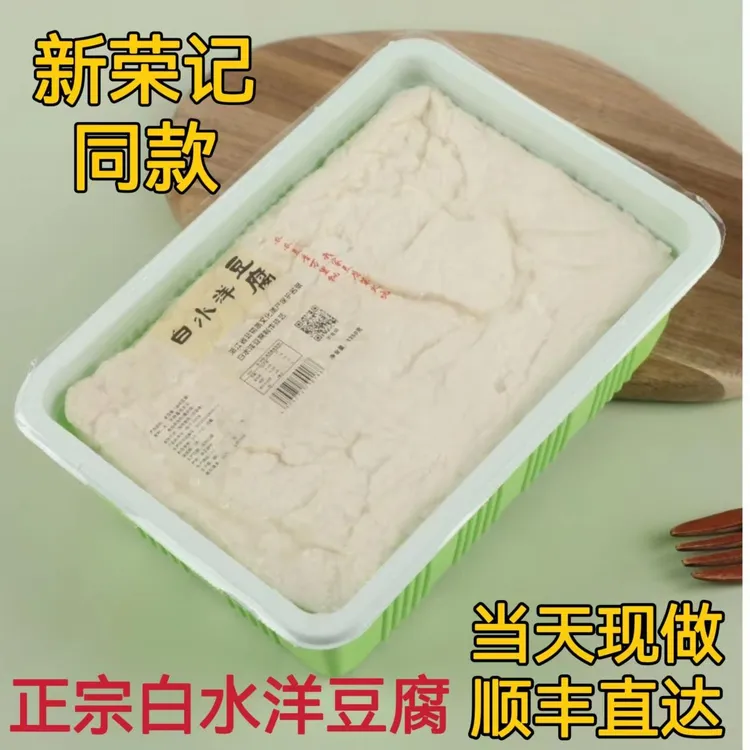 正宗台州白水洋豆腐顺丰包邮烟熏味酒店鲜豆腐卤豆腐每框3斤左右