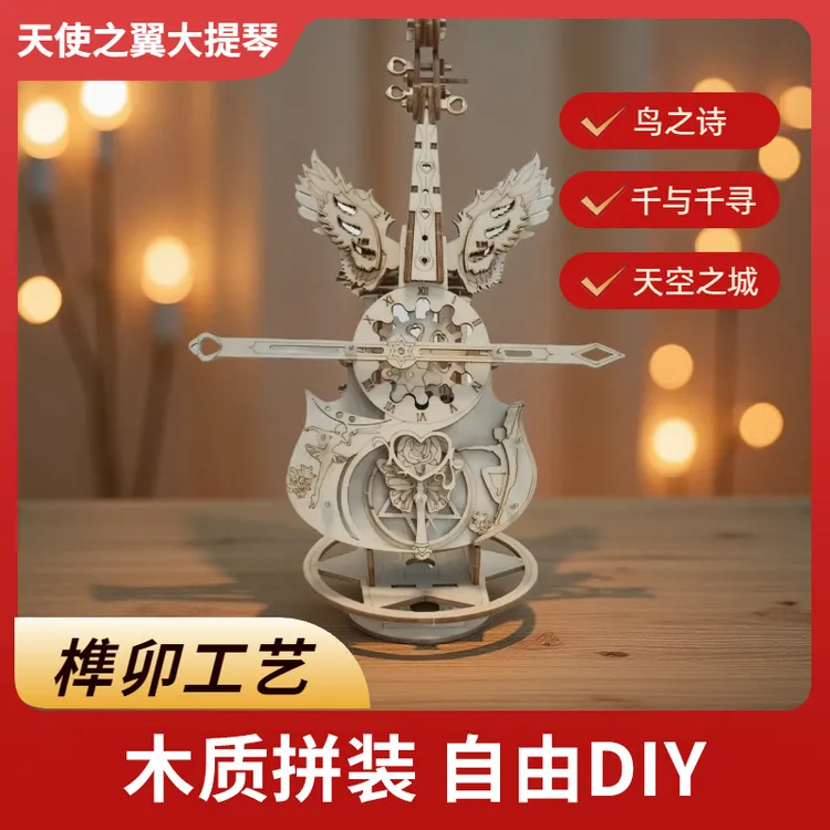 八音盒木质积木拼装音乐盒手工diy制作玩具大提琴生日礼物送女生
